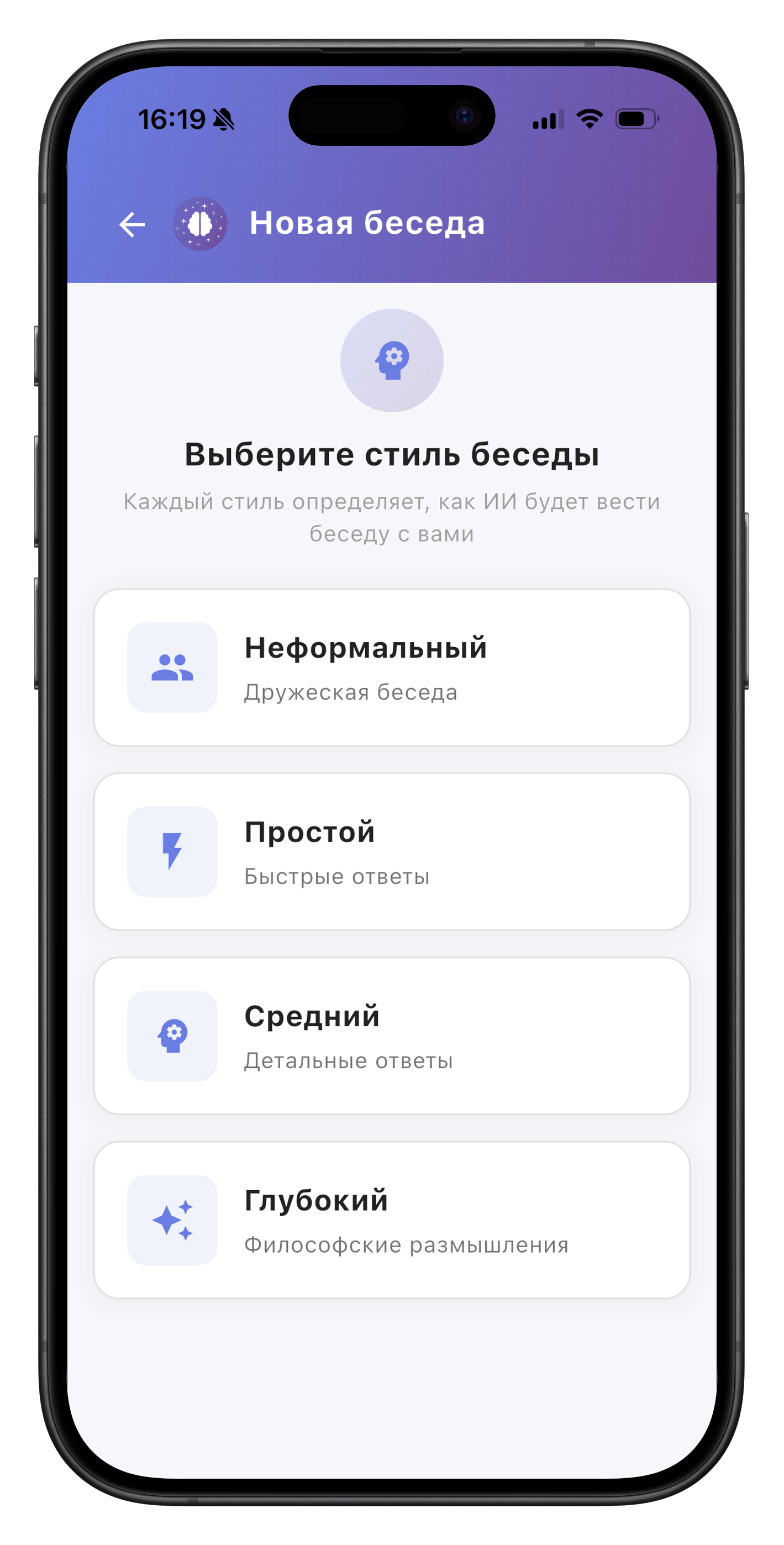 ThinkMind режимы беседы