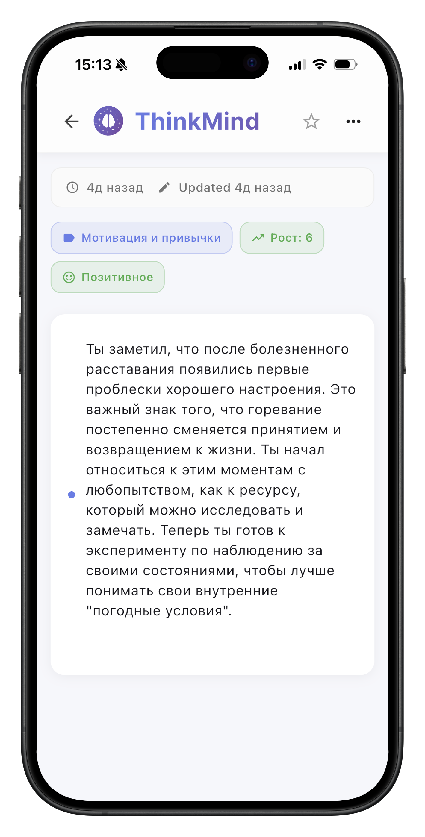 ThinkMind детали инсайта
