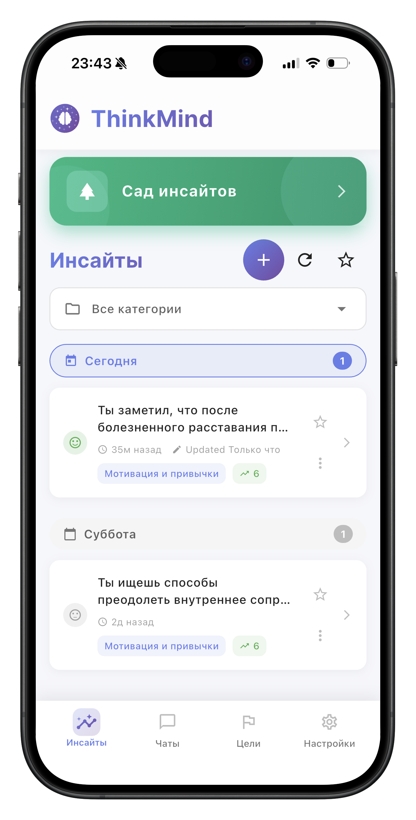 ThinkMind инсайты