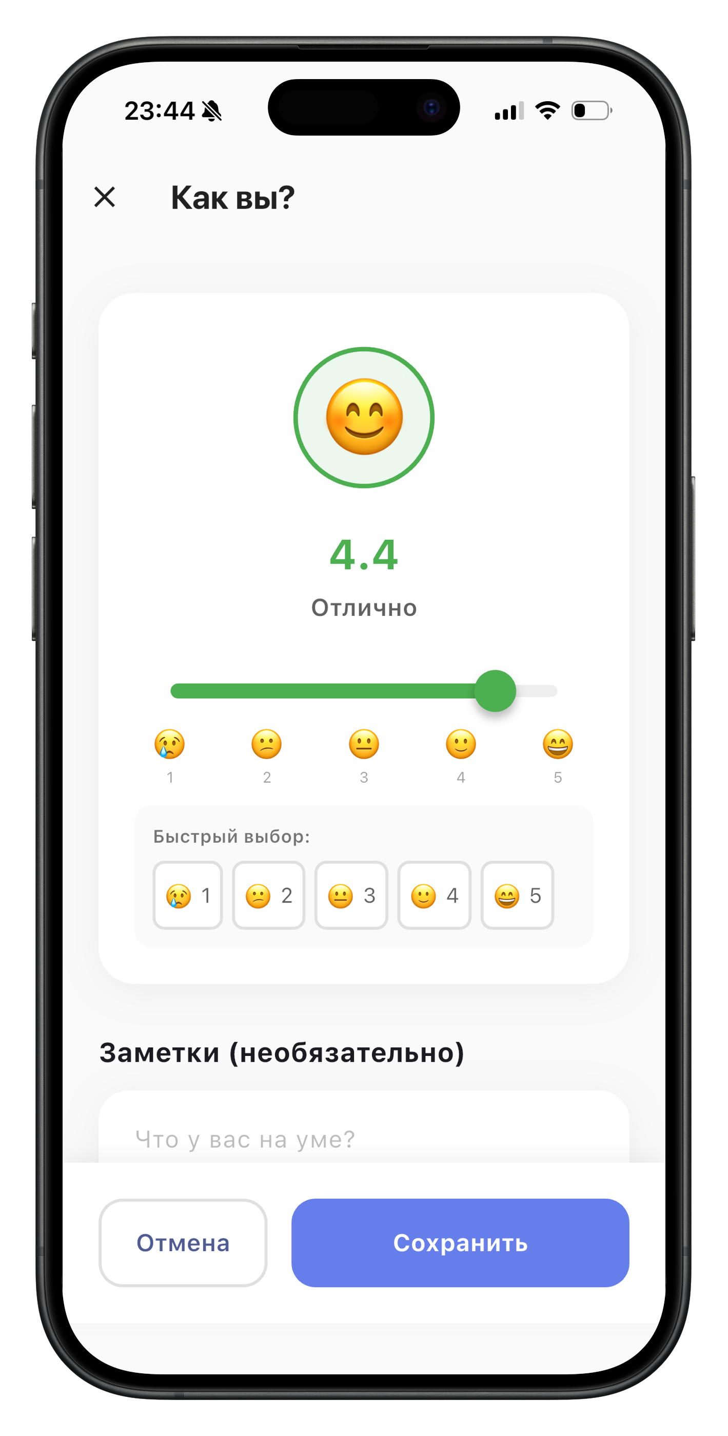 Выбор настроения