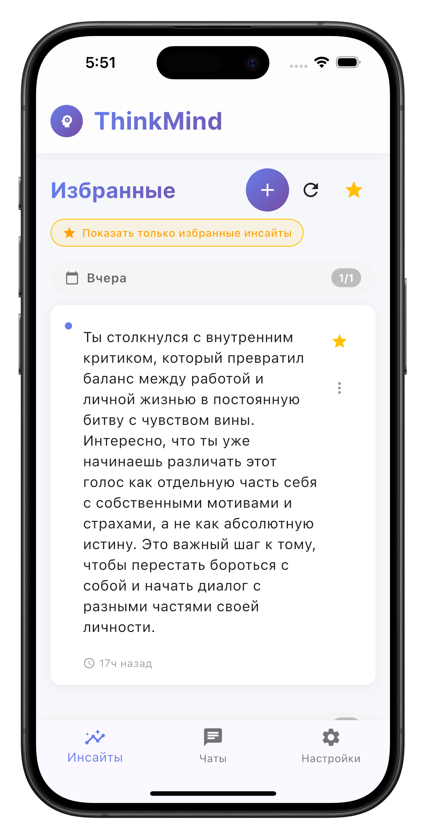 ThinkMind инсайты