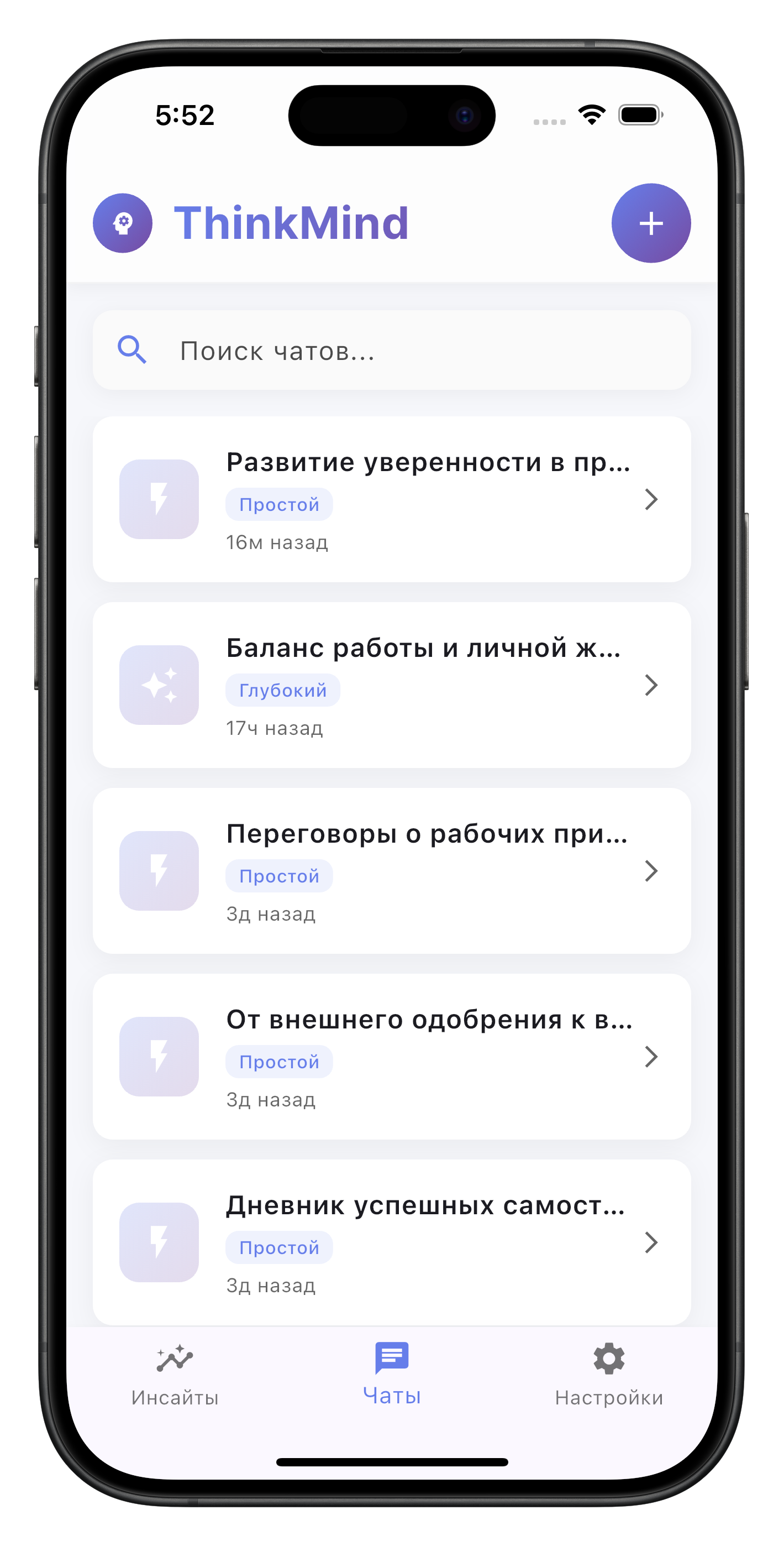 ThinkMind главный экран