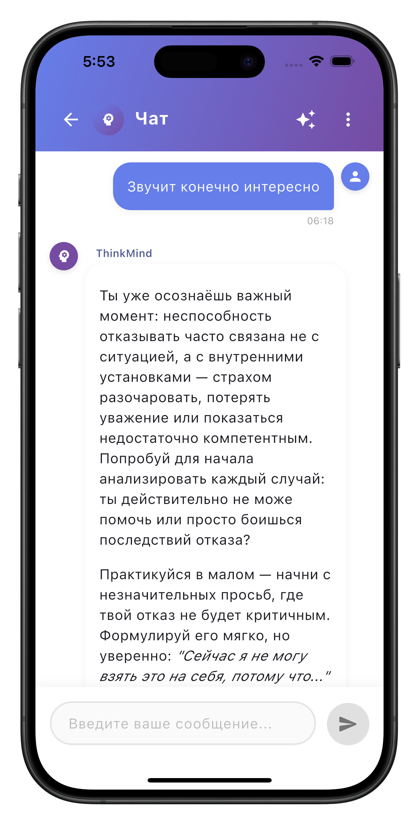 ThinkMind история чатов