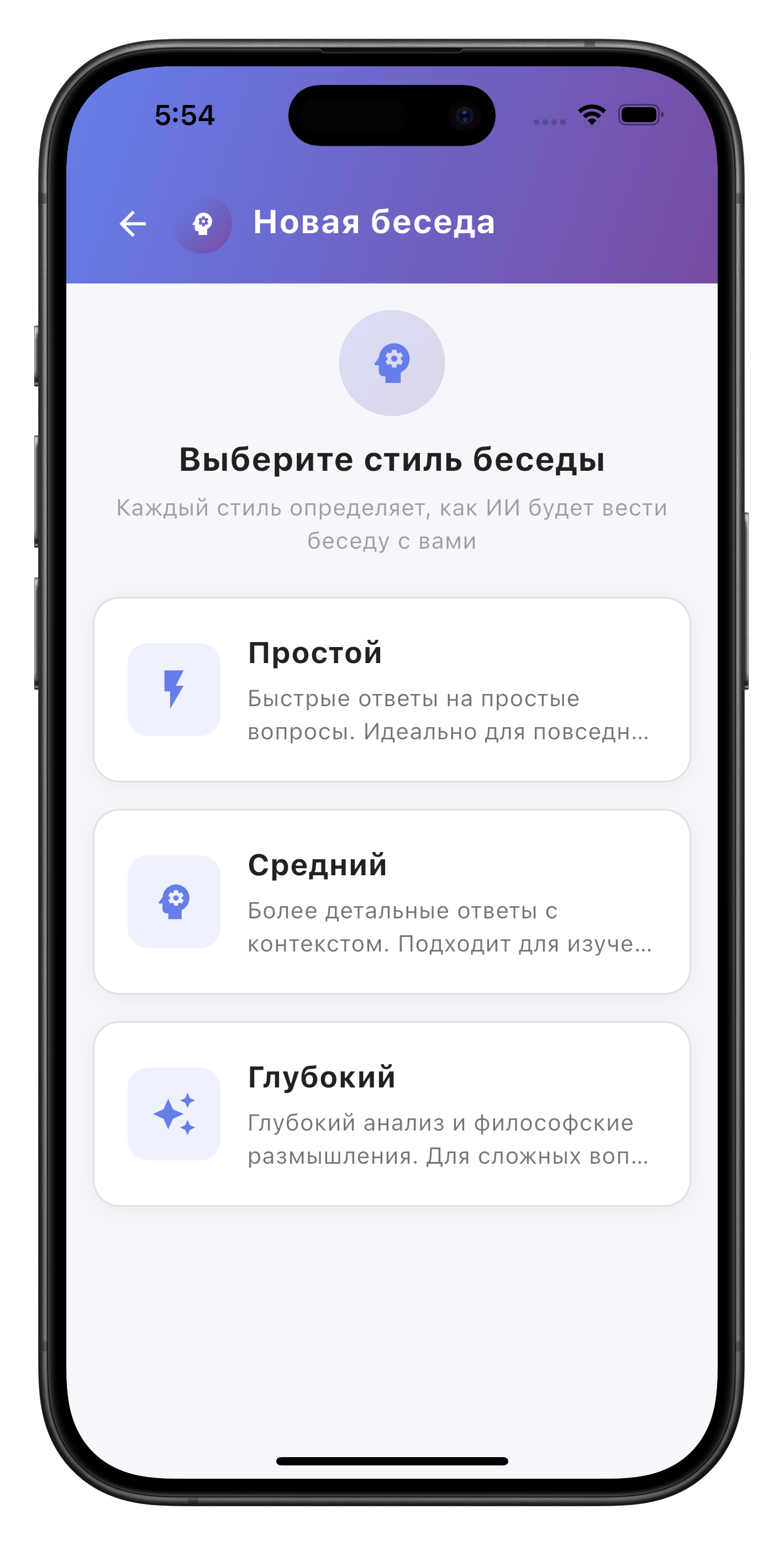 ThinkMind режимы беседы